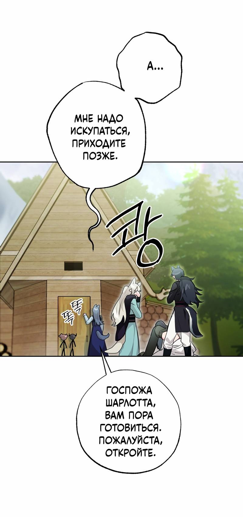 Манга Волчица, крадущая Солнце - Глава 10 Страница 31