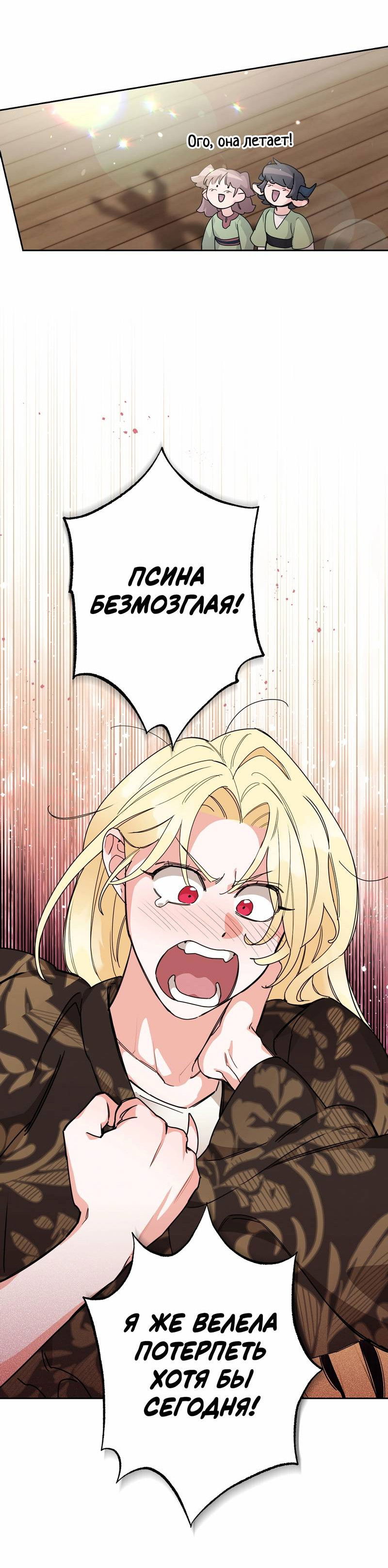 Манга Волчица, крадущая Солнце - Глава 10 Страница 26