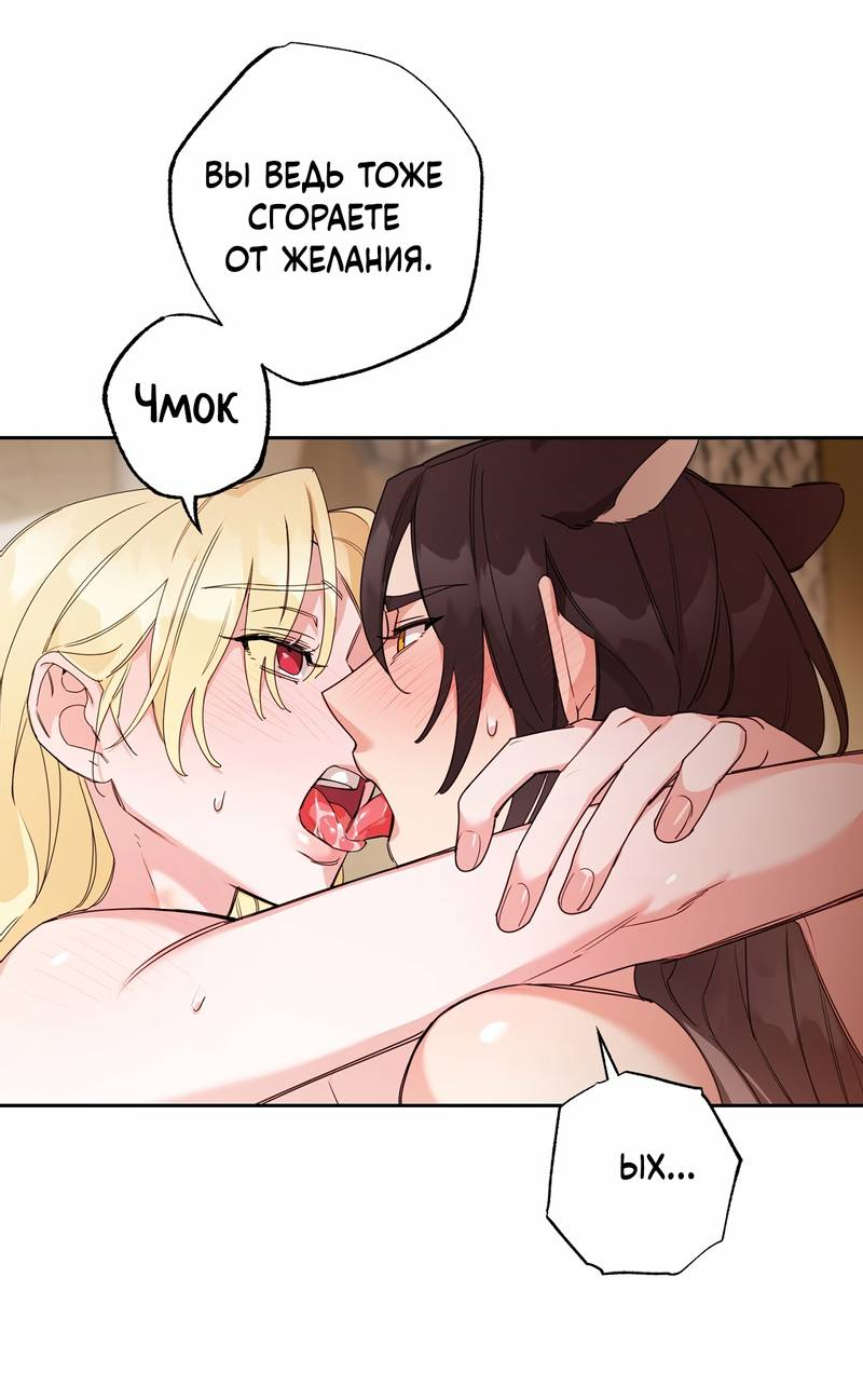 Манга Волчица, крадущая Солнце - Глава 9 Страница 58