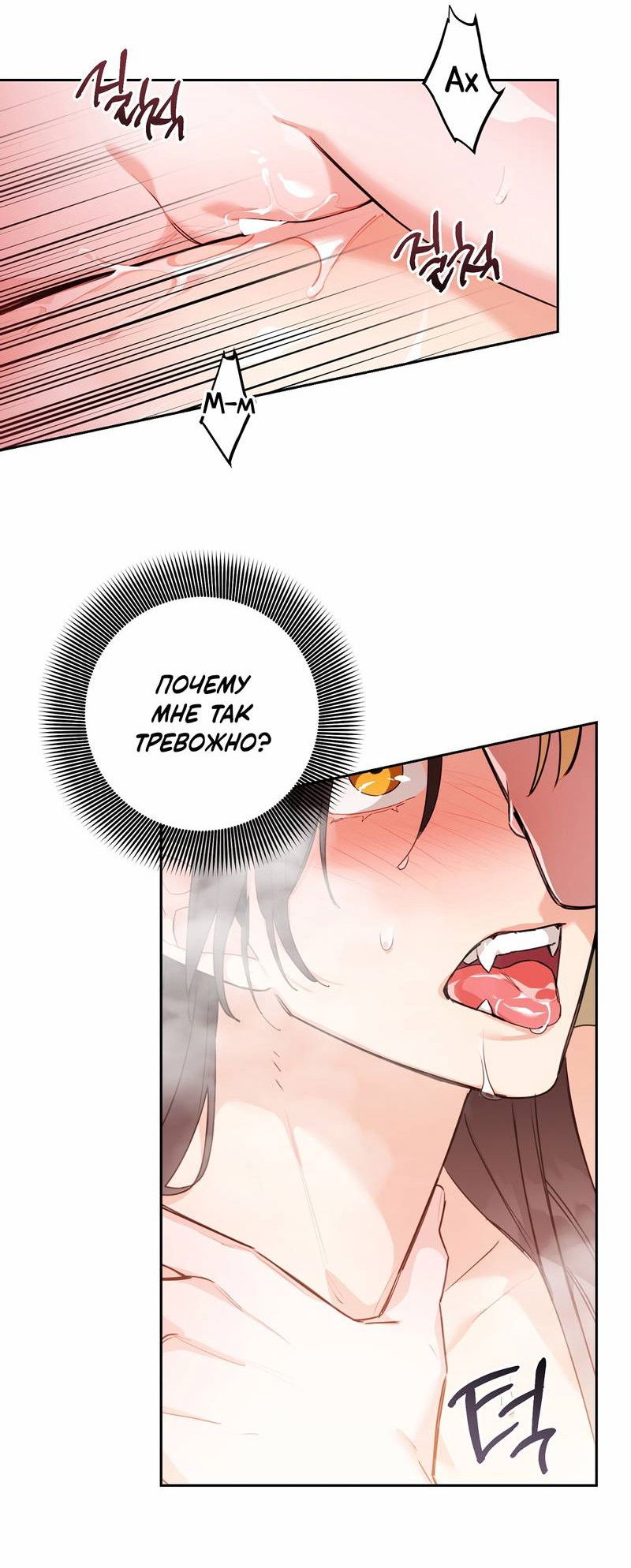 Манга Волчица, крадущая Солнце - Глава 9 Страница 31