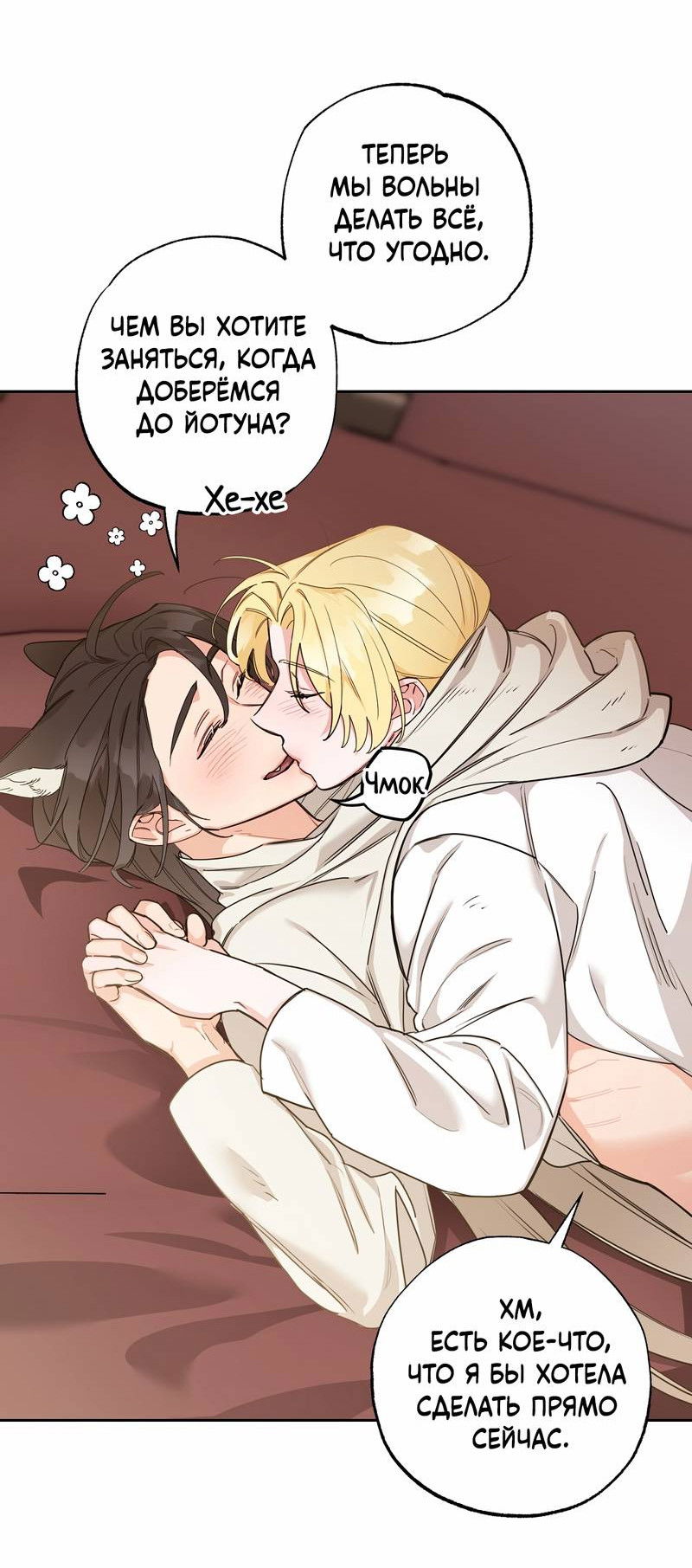 Манга Волчица, крадущая Солнце - Глава 9 Страница 17