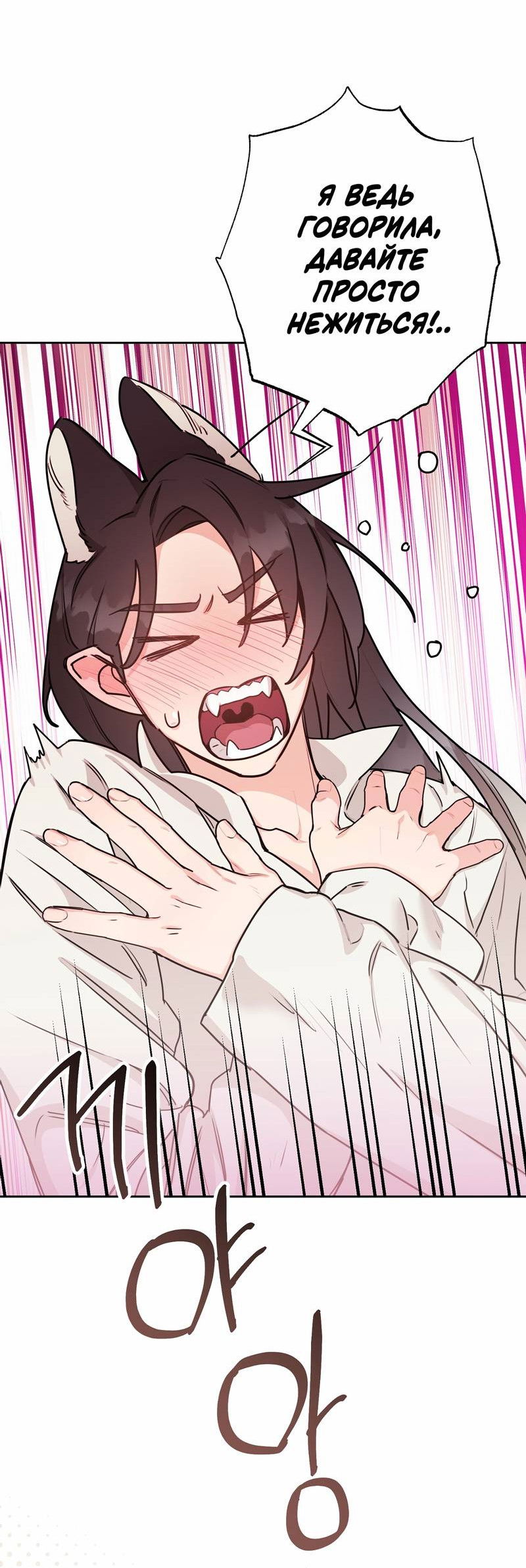 Манга Волчица, крадущая Солнце - Глава 9 Страница 20