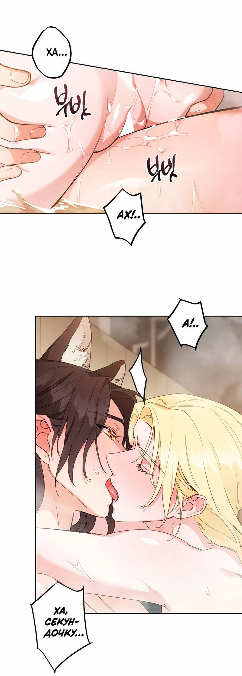 Манга Волчица, крадущая Солнце - Глава 9 Страница 30