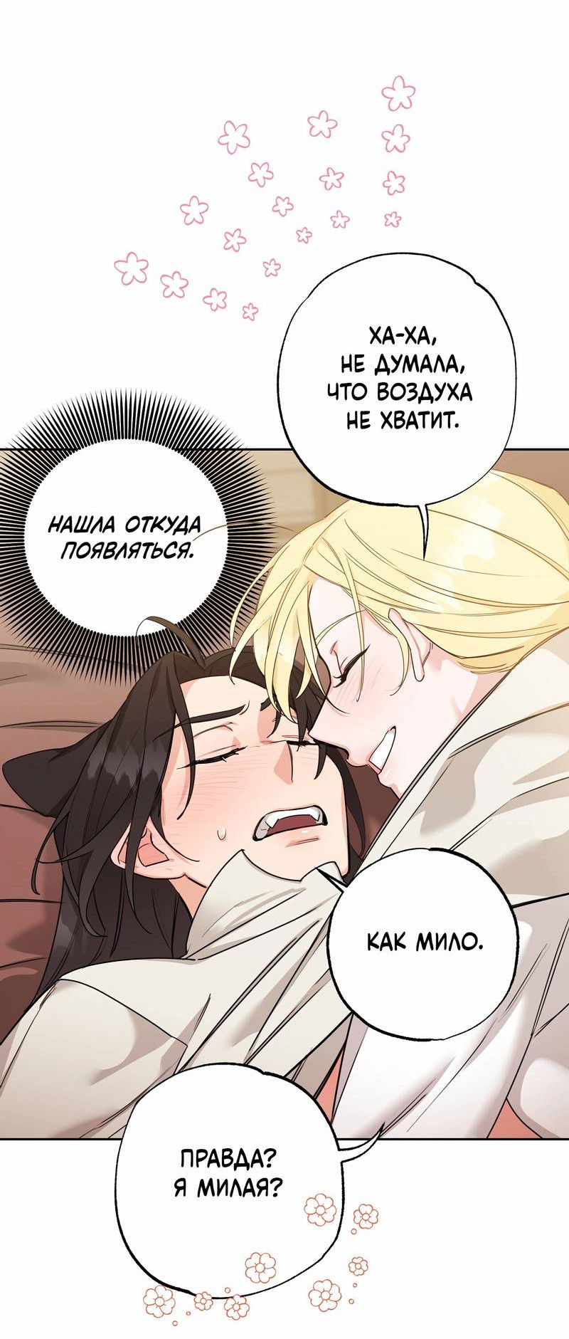 Манга Волчица, крадущая Солнце - Глава 9 Страница 13