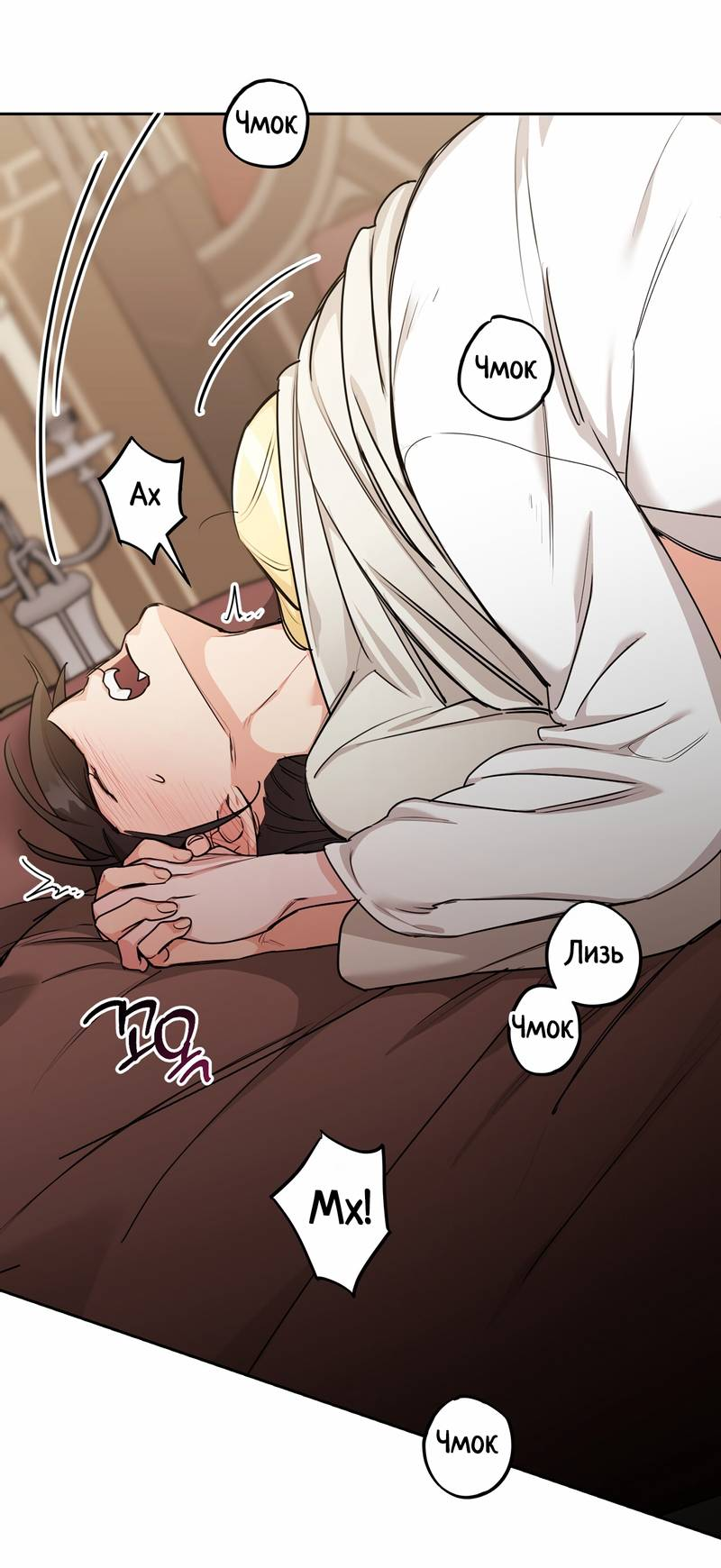 Манга Волчица, крадущая Солнце - Глава 9 Страница 11