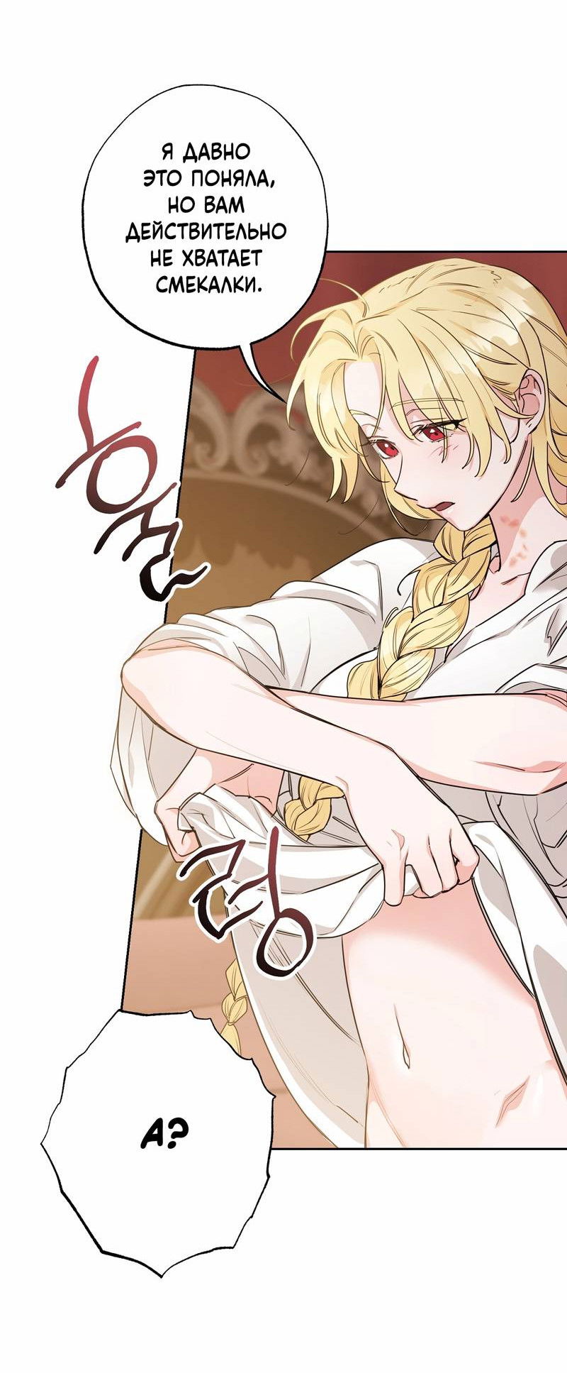 Манга Волчица, крадущая Солнце - Глава 9 Страница 19