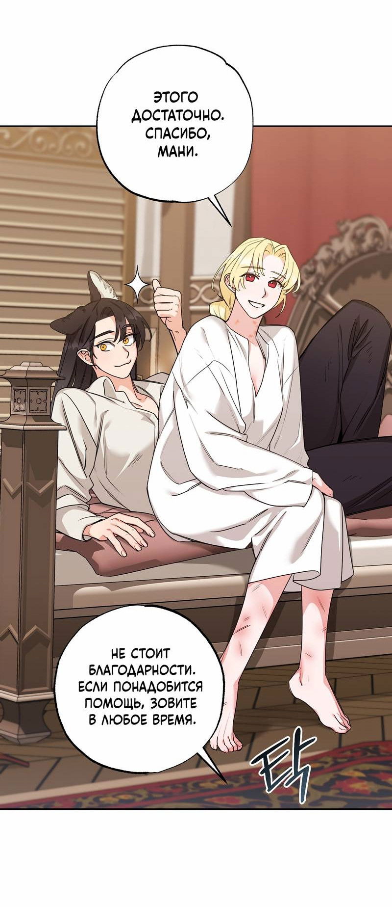 Манга Волчица, крадущая Солнце - Глава 9 Страница 3