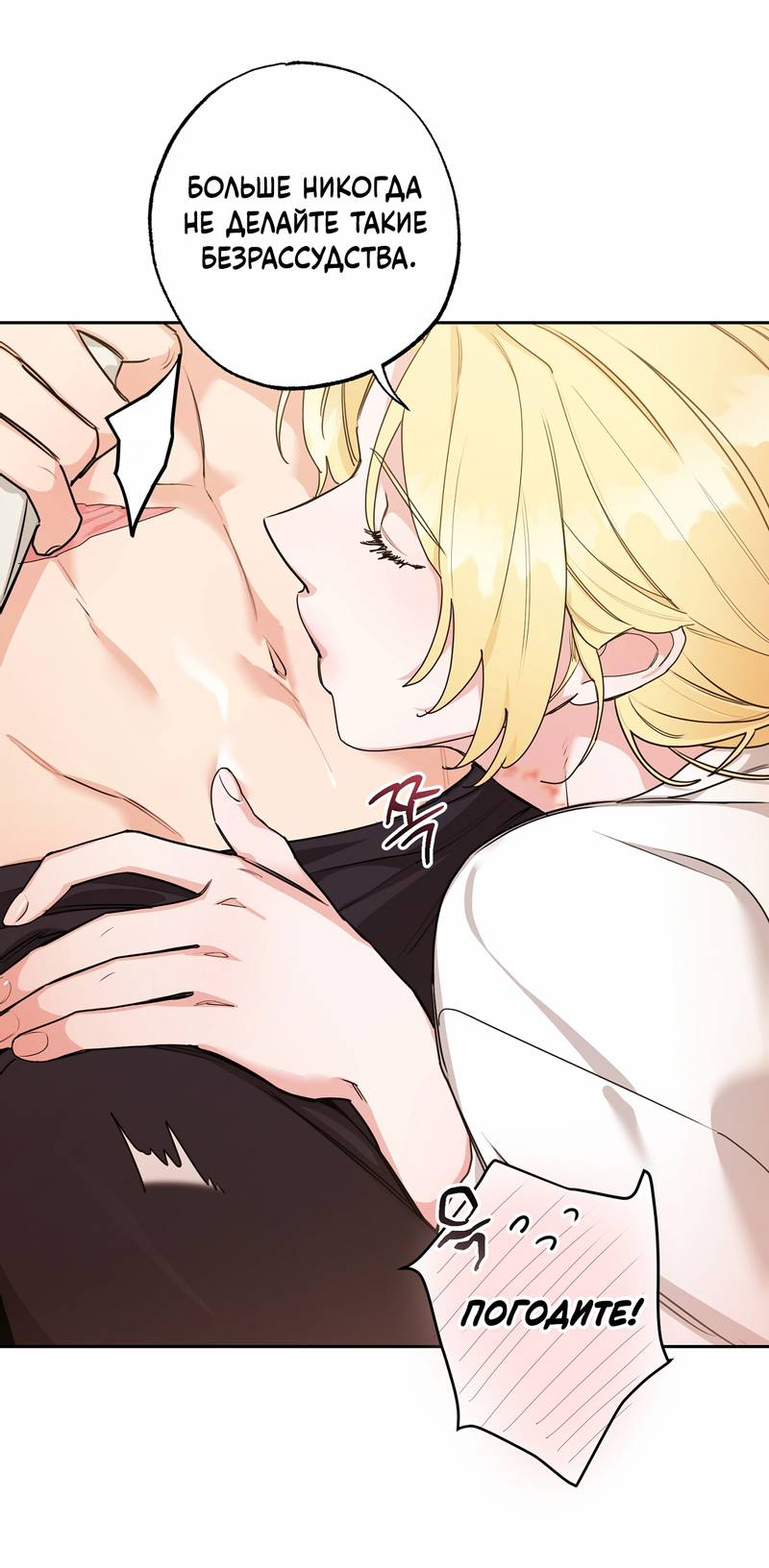 Манга Волчица, крадущая Солнце - Глава 9 Страница 9