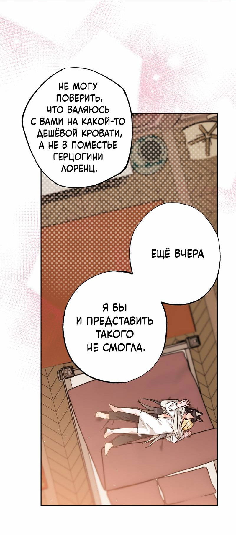 Манга Волчица, крадущая Солнце - Глава 9 Страница 16