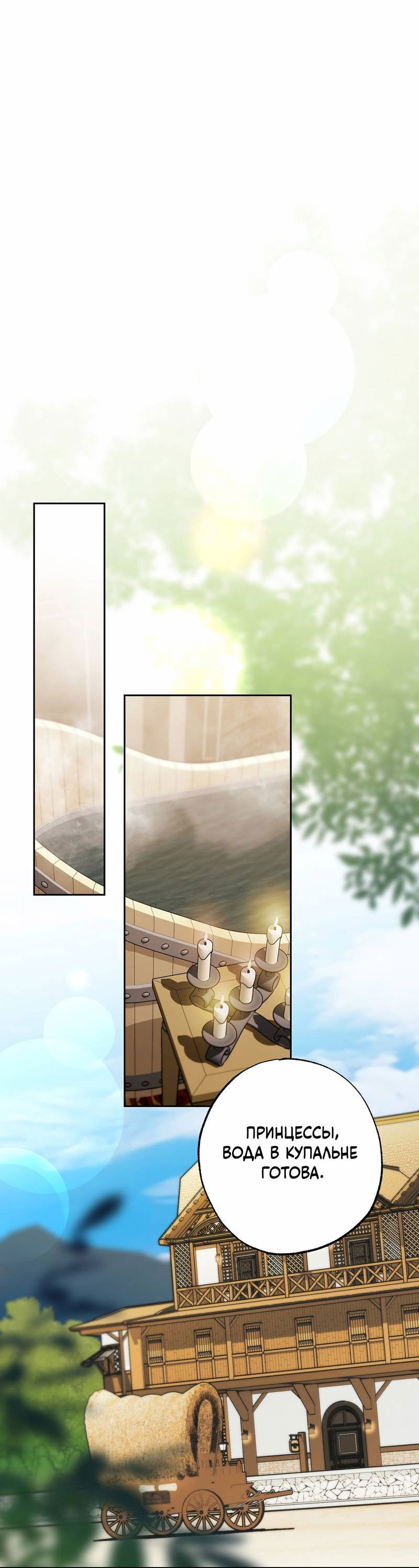 Манга Волчица, крадущая Солнце - Глава 9 Страница 1