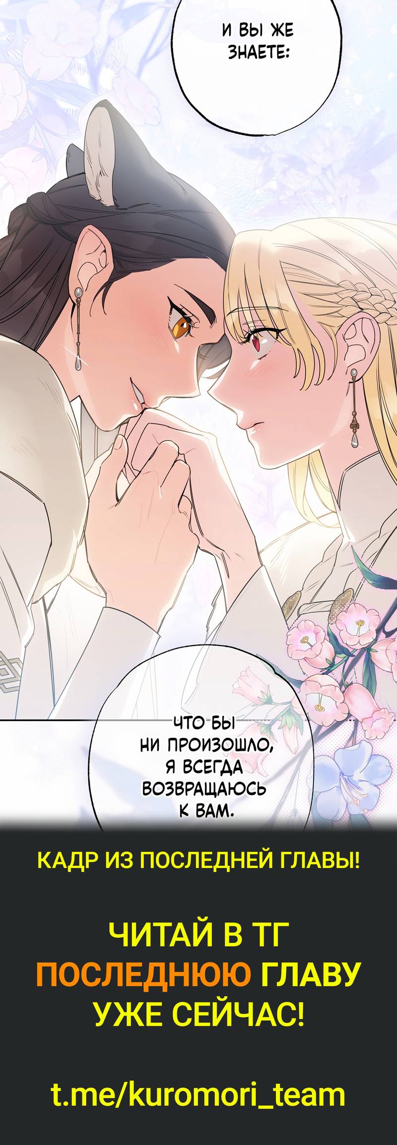 Манга Волчица, крадущая Солнце - Глава 9 Страница 65