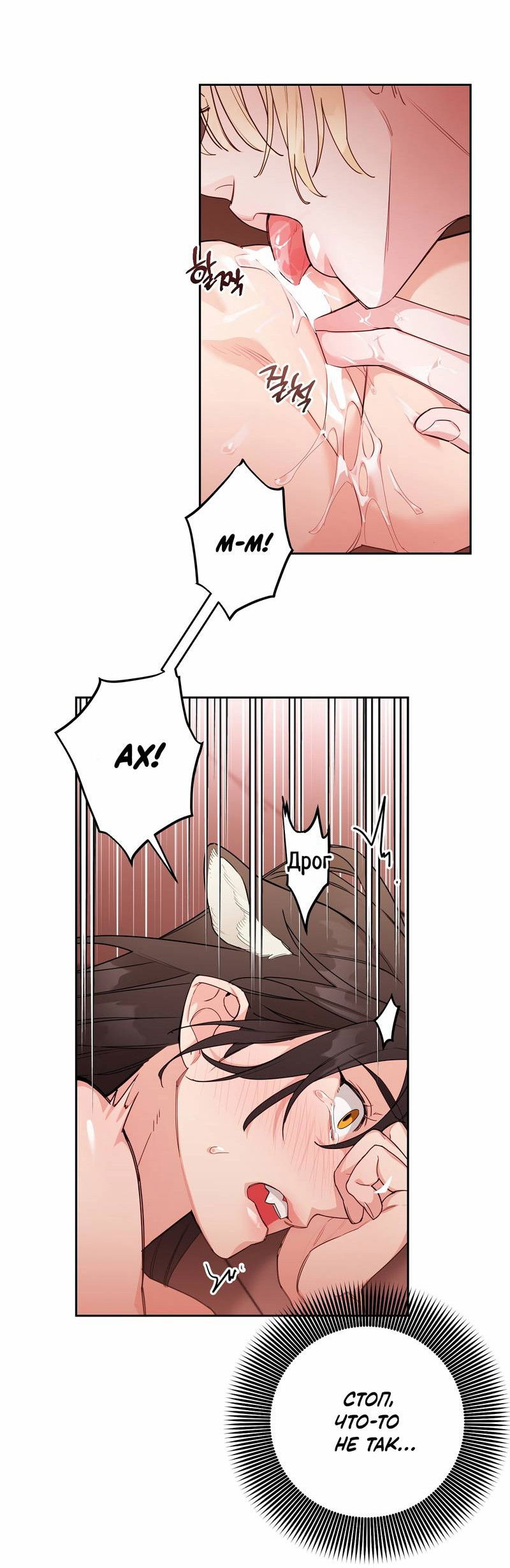 Манга Волчица, крадущая Солнце - Глава 9 Страница 40