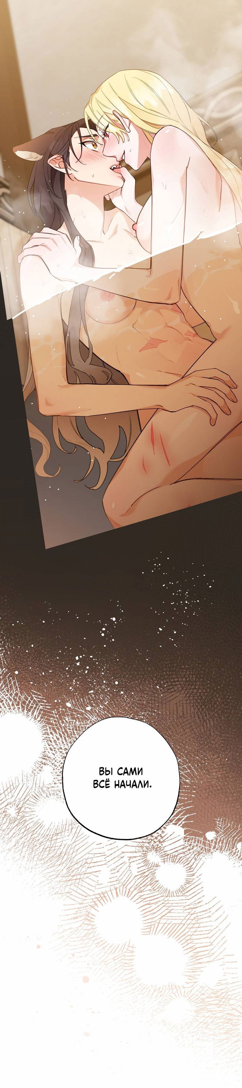 Манга Волчица, крадущая Солнце - Глава 9 Страница 26