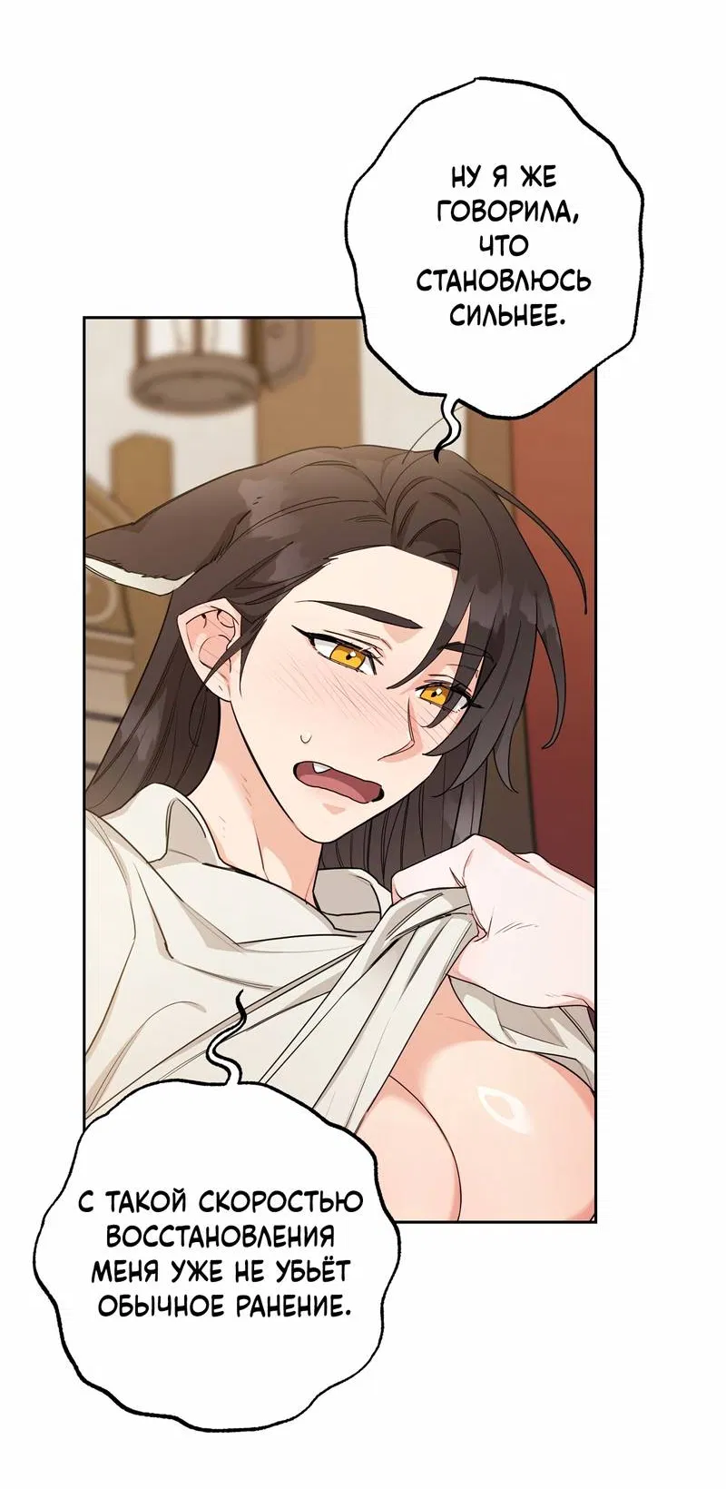 Манга Волчица, крадущая Солнце - Глава 9 Страница 6
