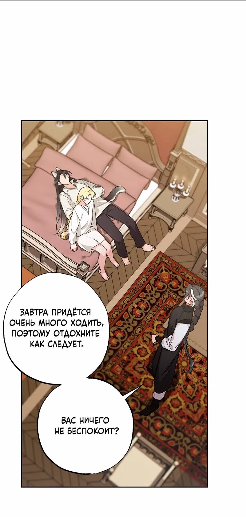 Манга Волчица, крадущая Солнце - Глава 9 Страница 2