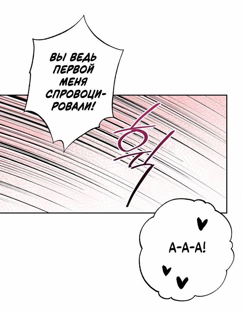 Манга Волчица, крадущая Солнце - Глава 9 Страница 48