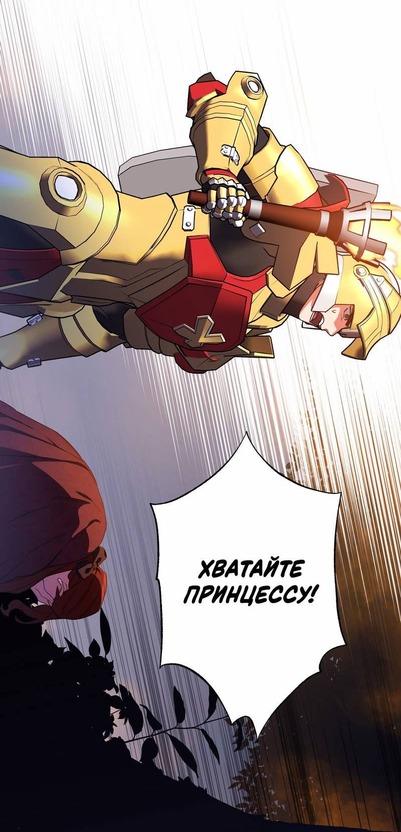 Манга Волчица, крадущая Солнце - Глава 8 Страница 22