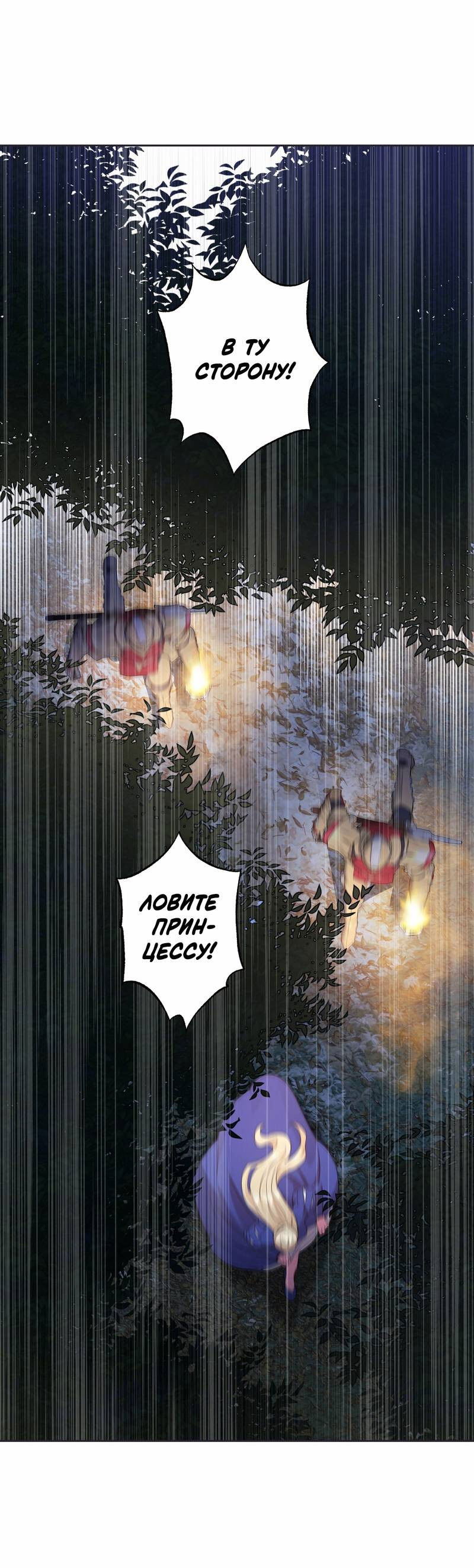 Манга Волчица, крадущая Солнце - Глава 8 Страница 25