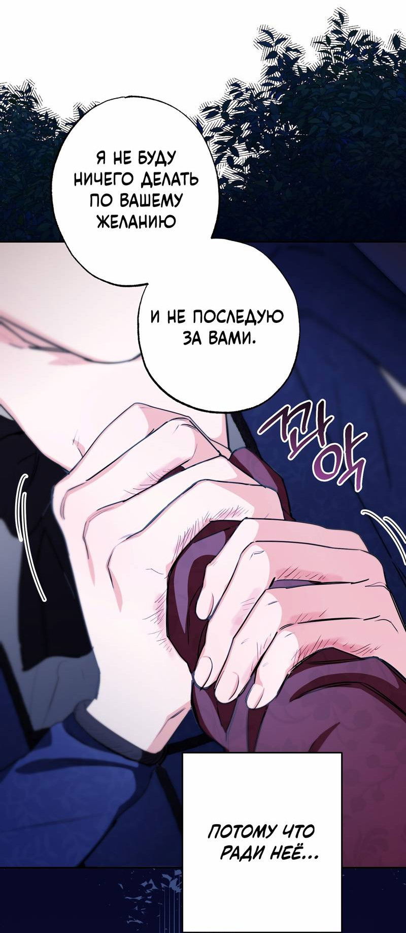 Манга Волчица, крадущая Солнце - Глава 8 Страница 47