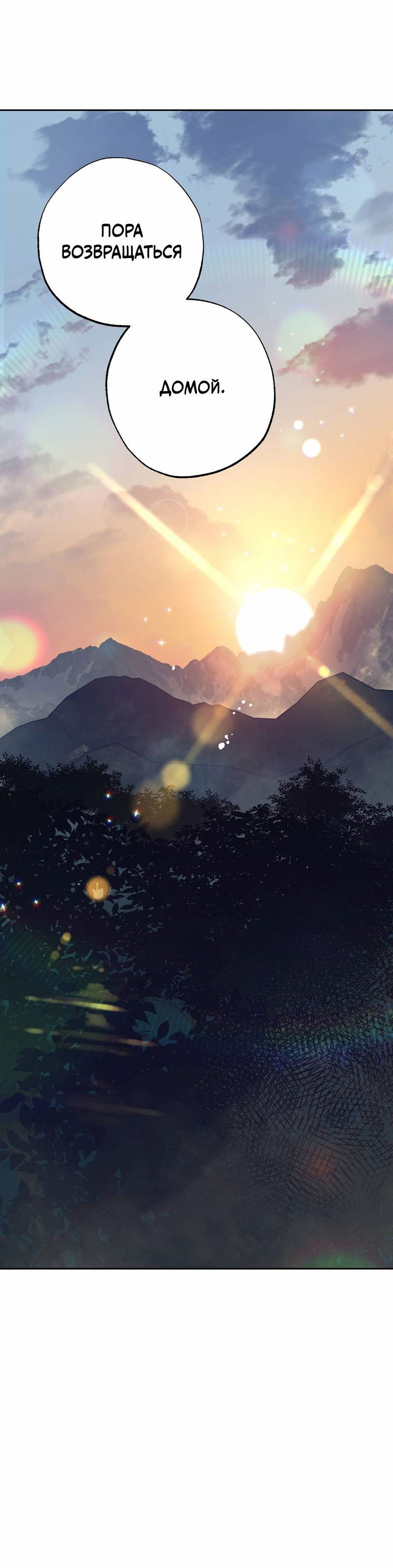 Манга Волчица, крадущая Солнце - Глава 8 Страница 63