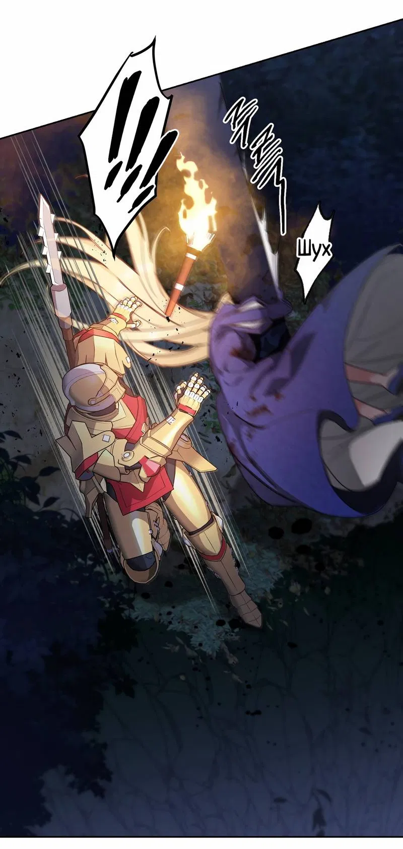 Манга Волчица, крадущая Солнце - Глава 8 Страница 29