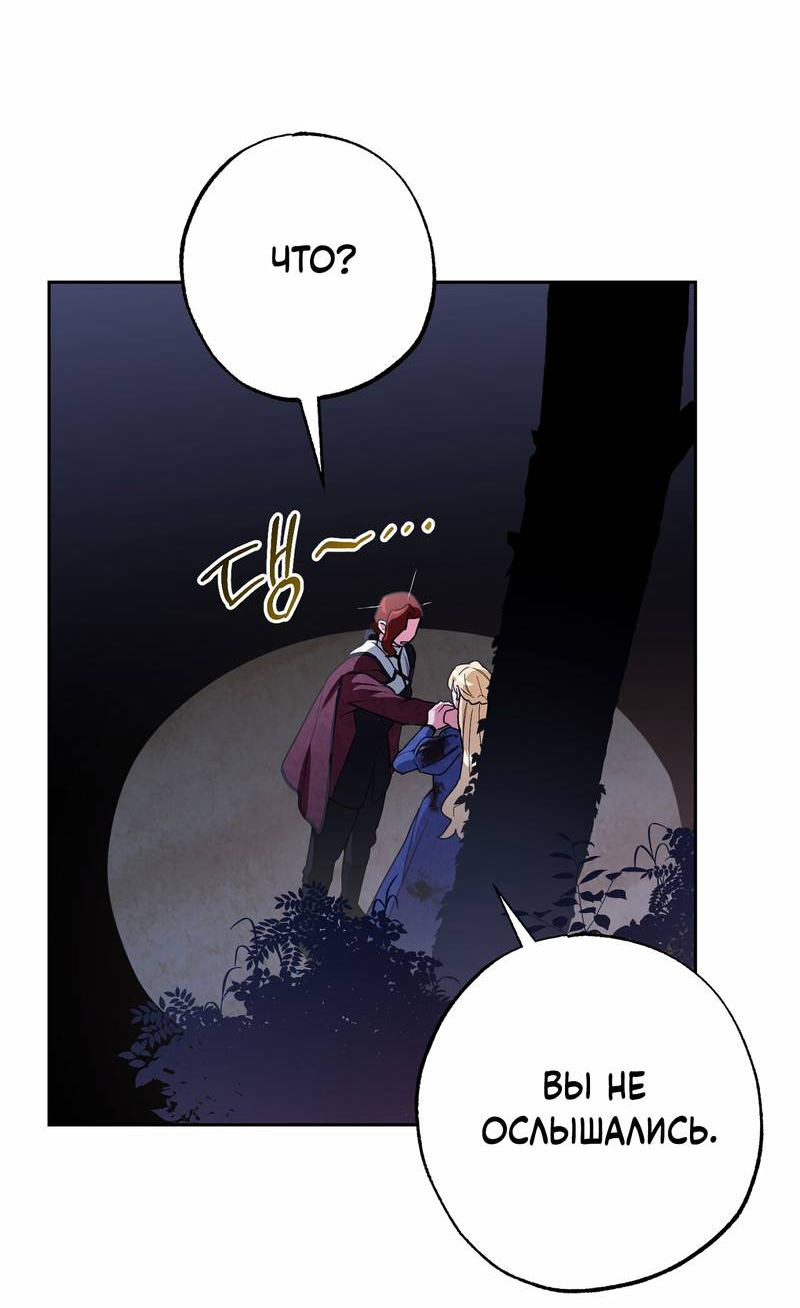 Манга Волчица, крадущая Солнце - Глава 8 Страница 46