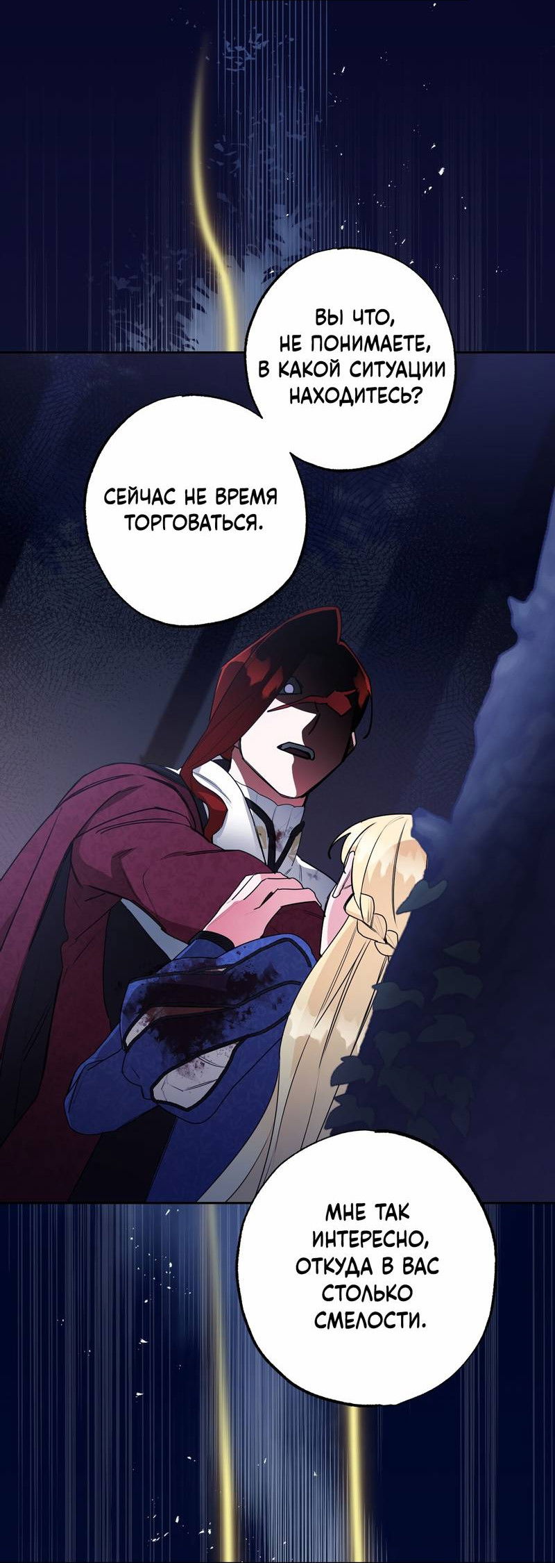 Манга Волчица, крадущая Солнце - Глава 8 Страница 48