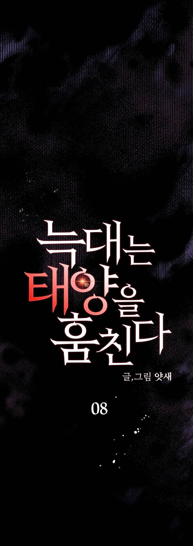 Манга Волчица, крадущая Солнце - Глава 8 Страница 10