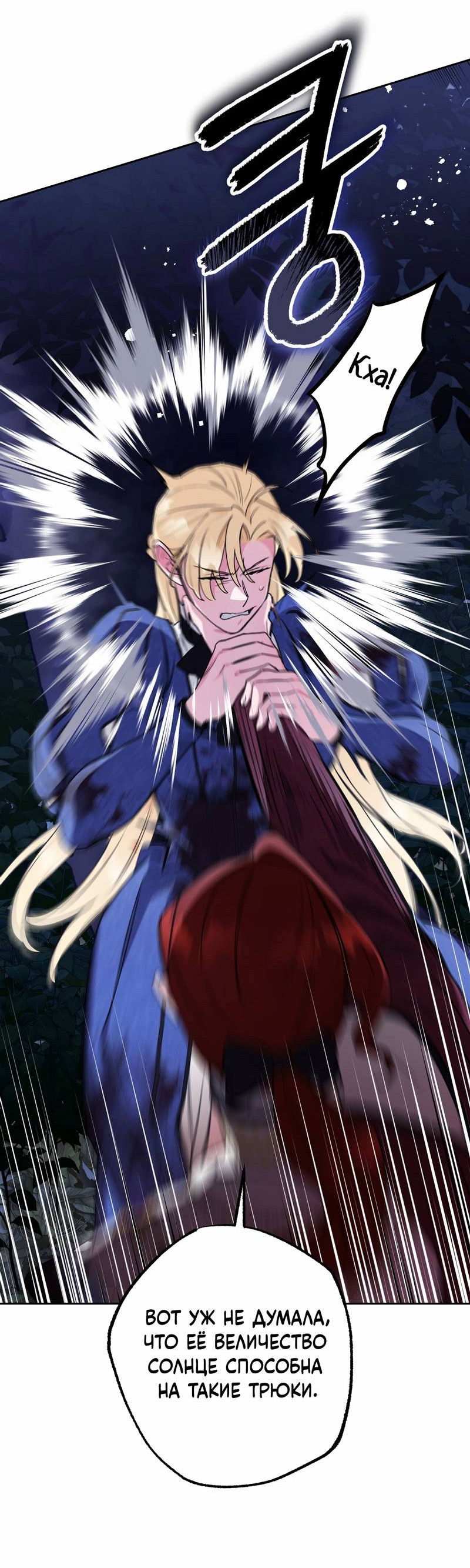 Манга Волчица, крадущая Солнце - Глава 8 Страница 37