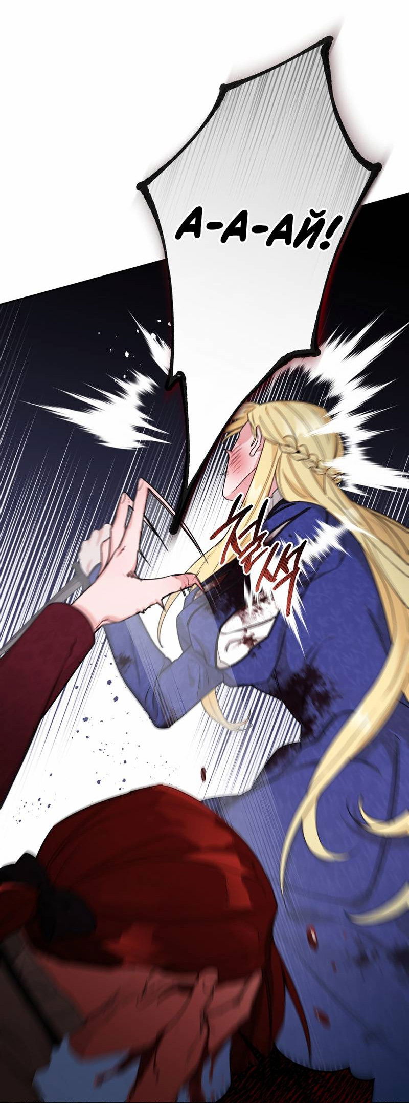 Манга Волчица, крадущая Солнце - Глава 8 Страница 20