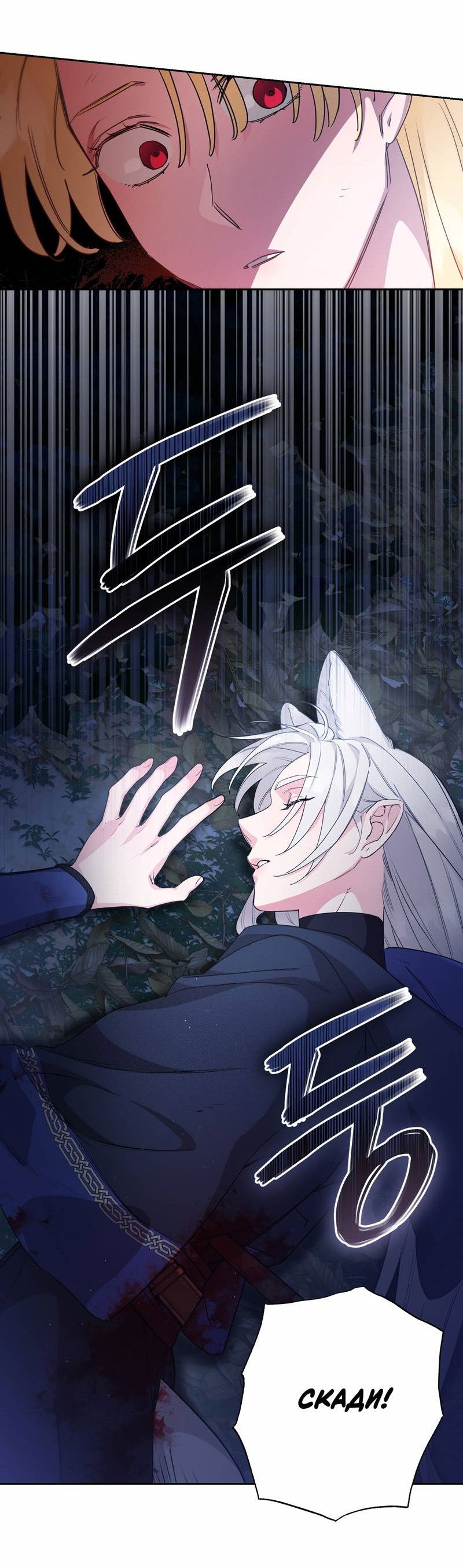 Манга Волчица, крадущая Солнце - Глава 8 Страница 3