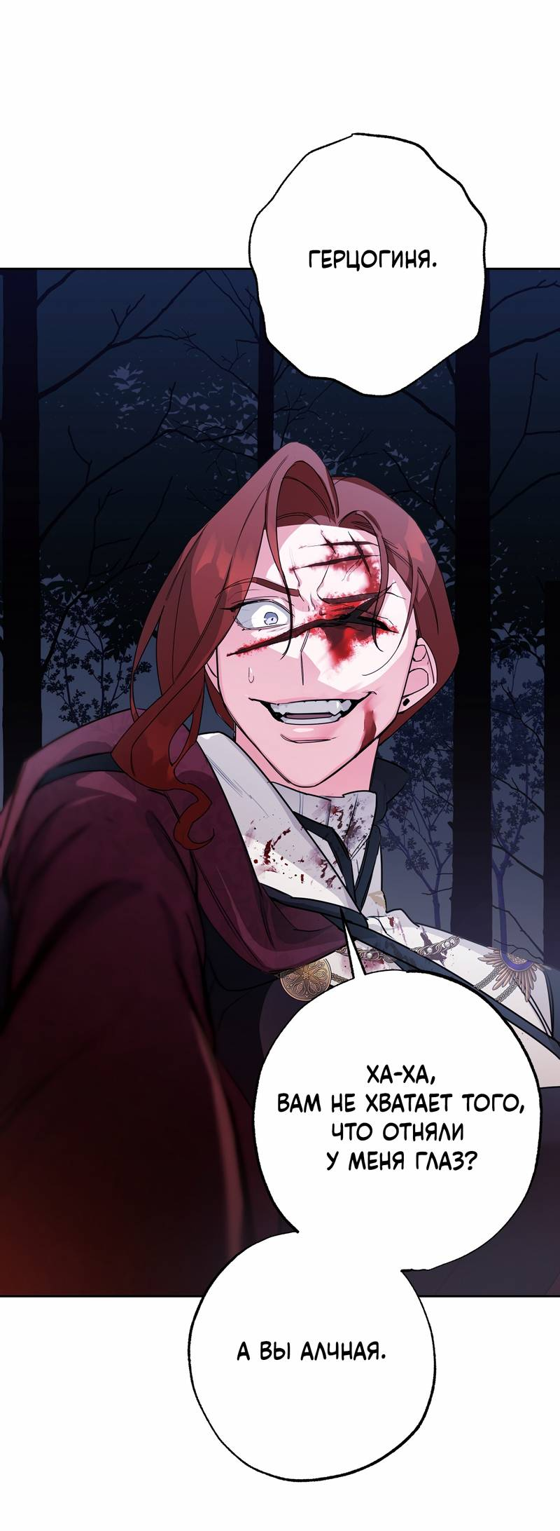 Манга Волчица, крадущая Солнце - Глава 8 Страница 39