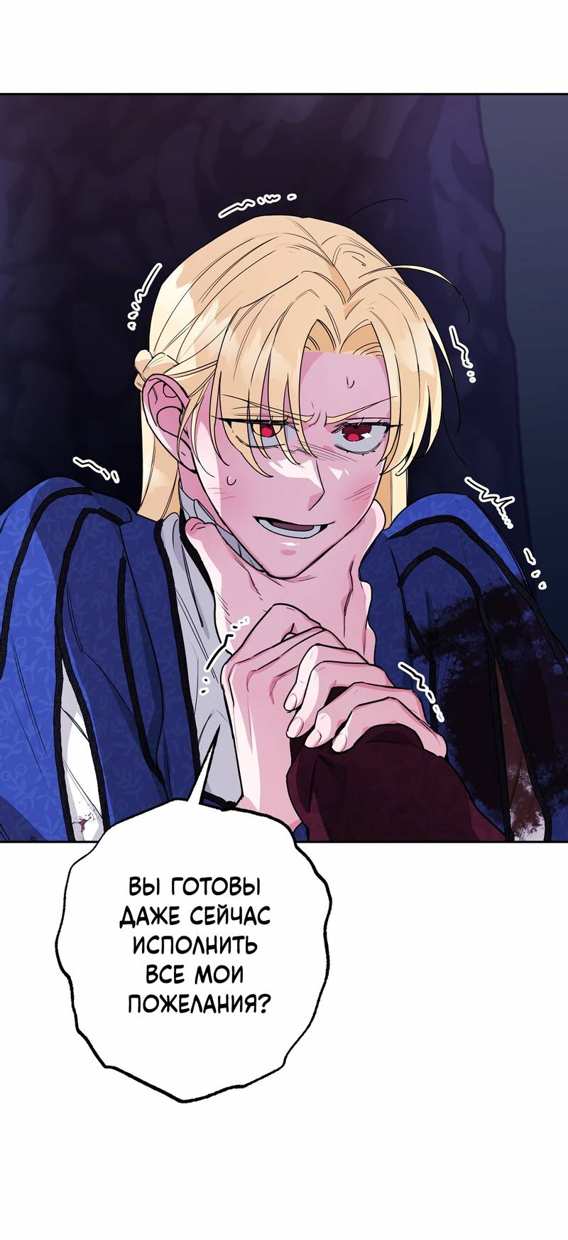 Манга Волчица, крадущая Солнце - Глава 8 Страница 38