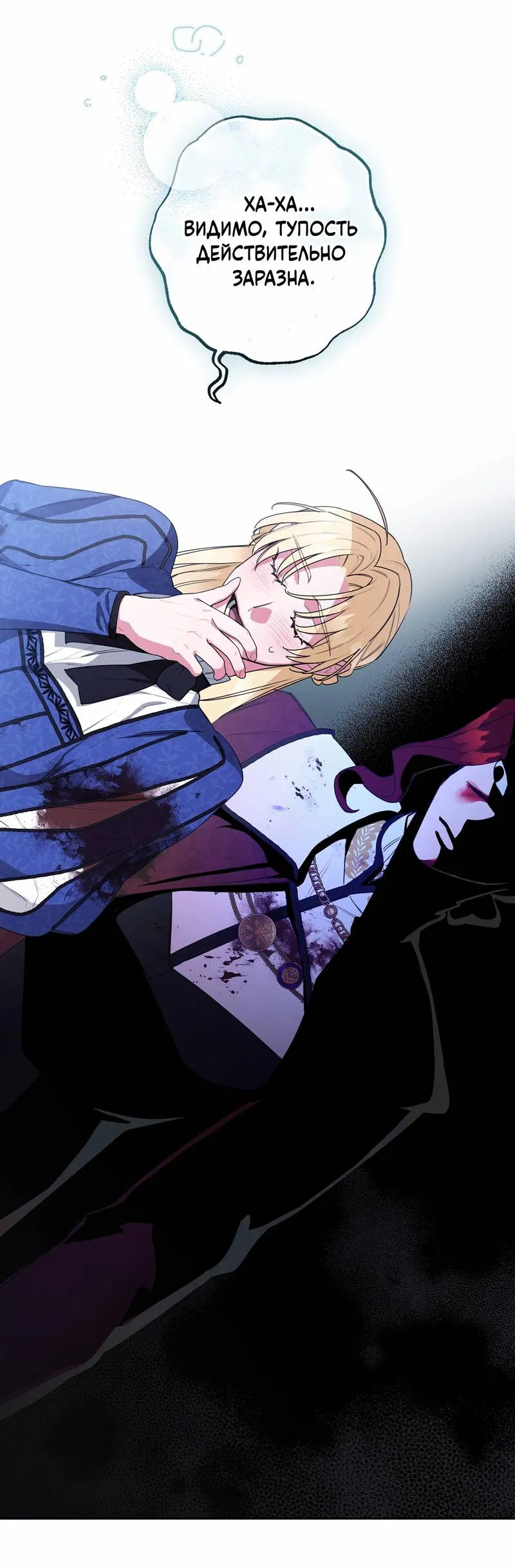 Манга Волчица, крадущая Солнце - Глава 8 Страница 35