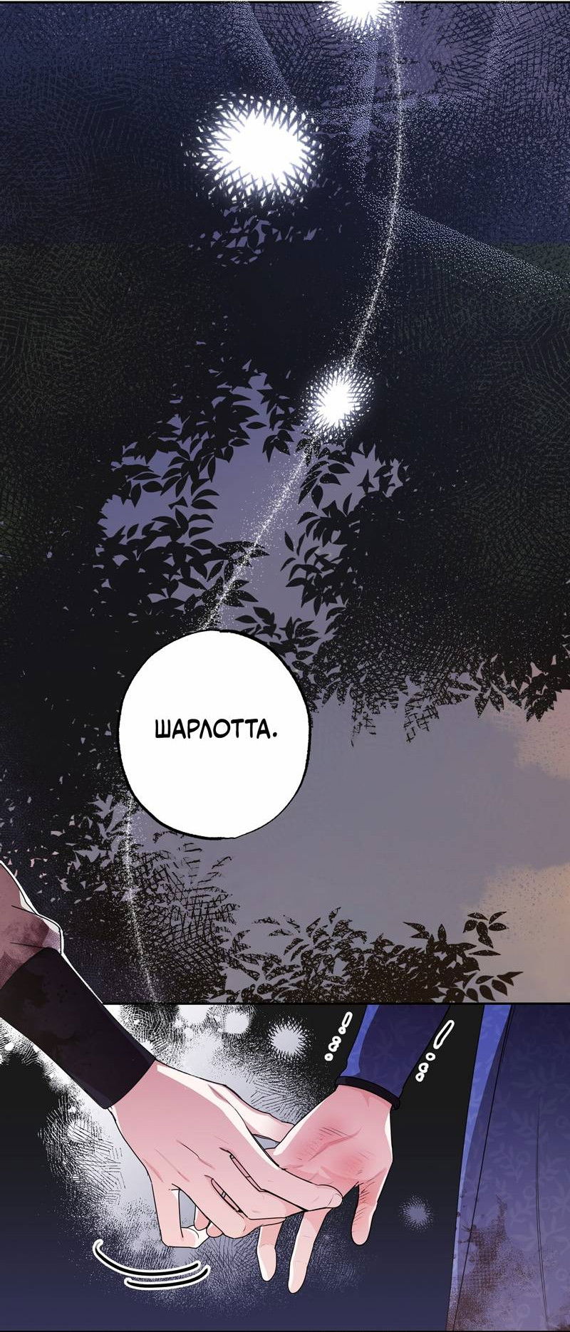 Манга Волчица, крадущая Солнце - Глава 8 Страница 58