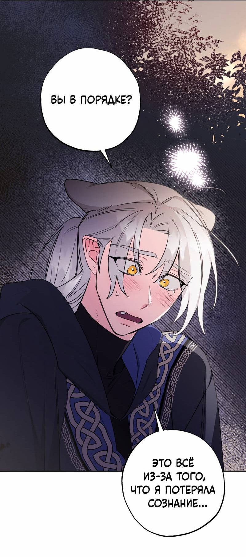 Манга Волчица, крадущая Солнце - Глава 8 Страница 59