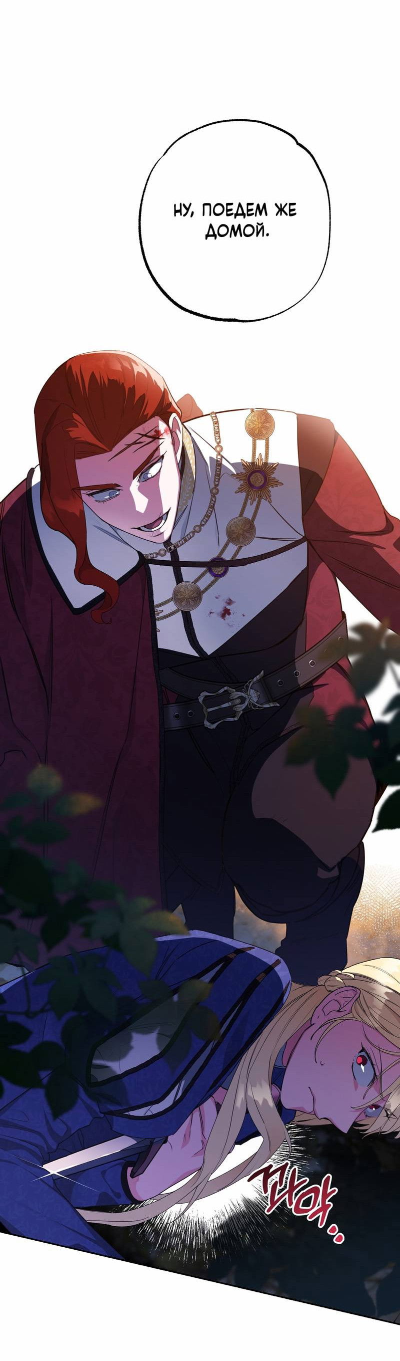 Манга Волчица, крадущая Солнце - Глава 8 Страница 18
