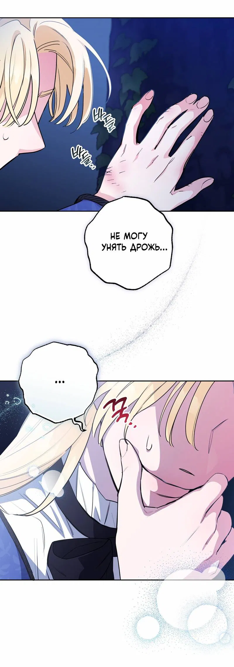 Манга Волчица, крадущая Солнце - Глава 8 Страница 34