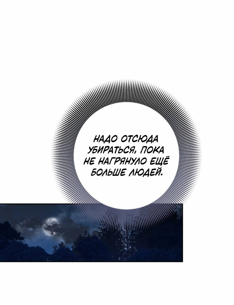 Манга Волчица, крадущая Солнце - Глава 8 Страница 32