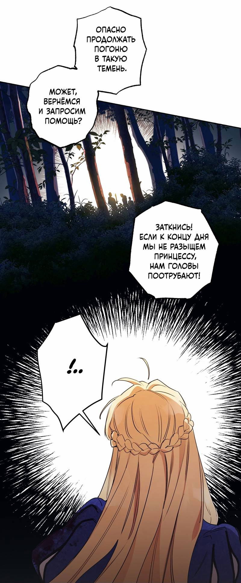 Манга Волчица, крадущая Солнце - Глава 8 Страница 8