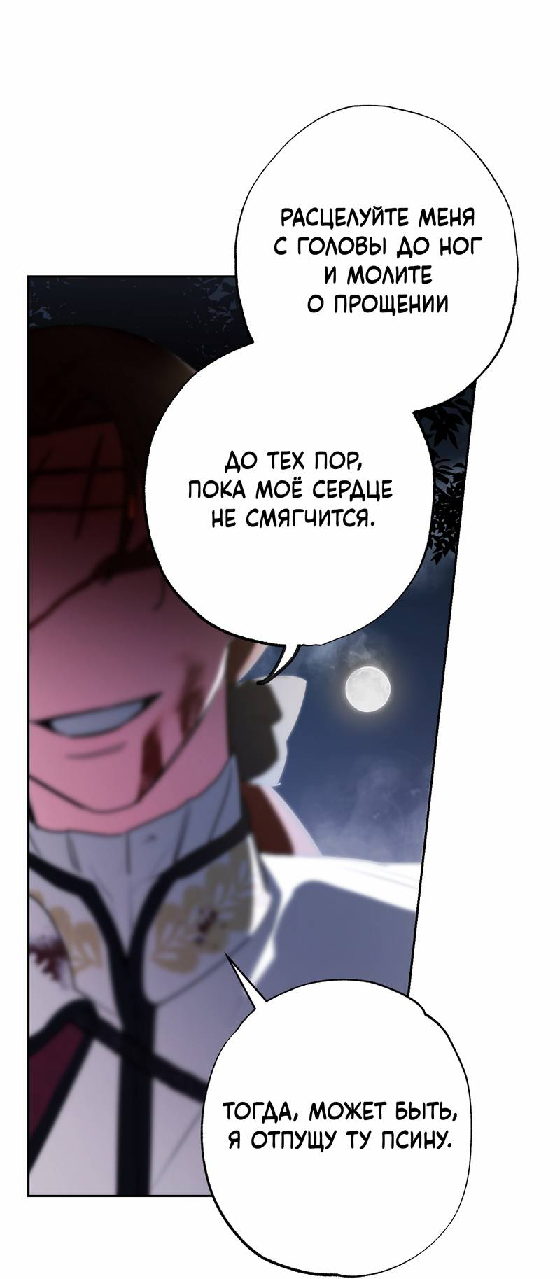 Манга Волчица, крадущая Солнце - Глава 8 Страница 43