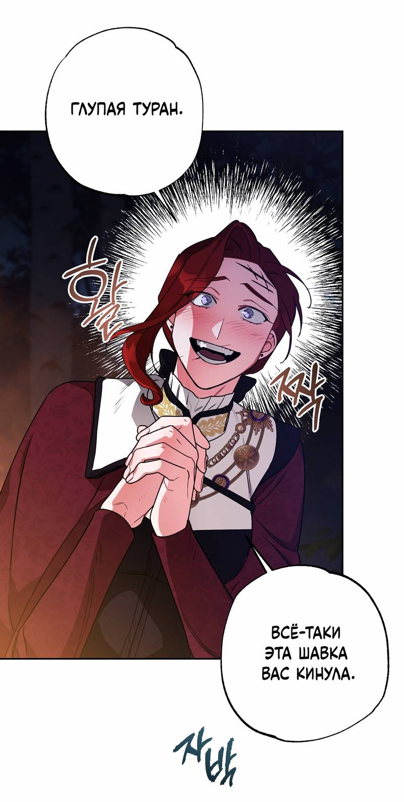 Манга Волчица, крадущая Солнце - Глава 8 Страница 15