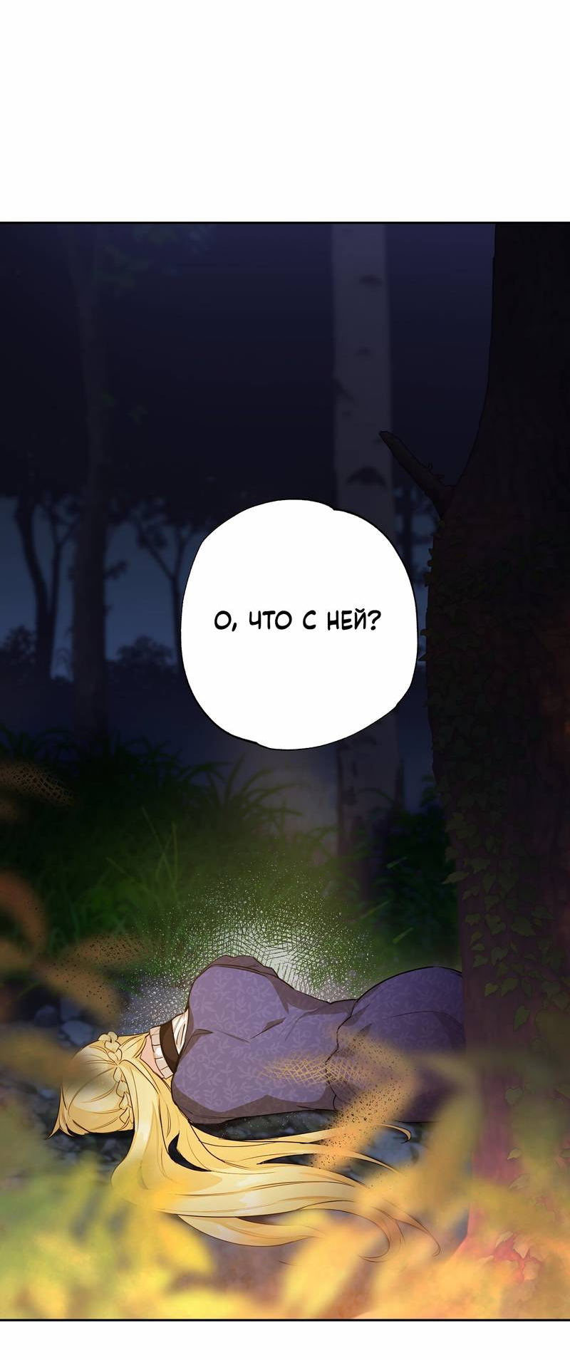 Манга Волчица, крадущая Солнце - Глава 8 Страница 14