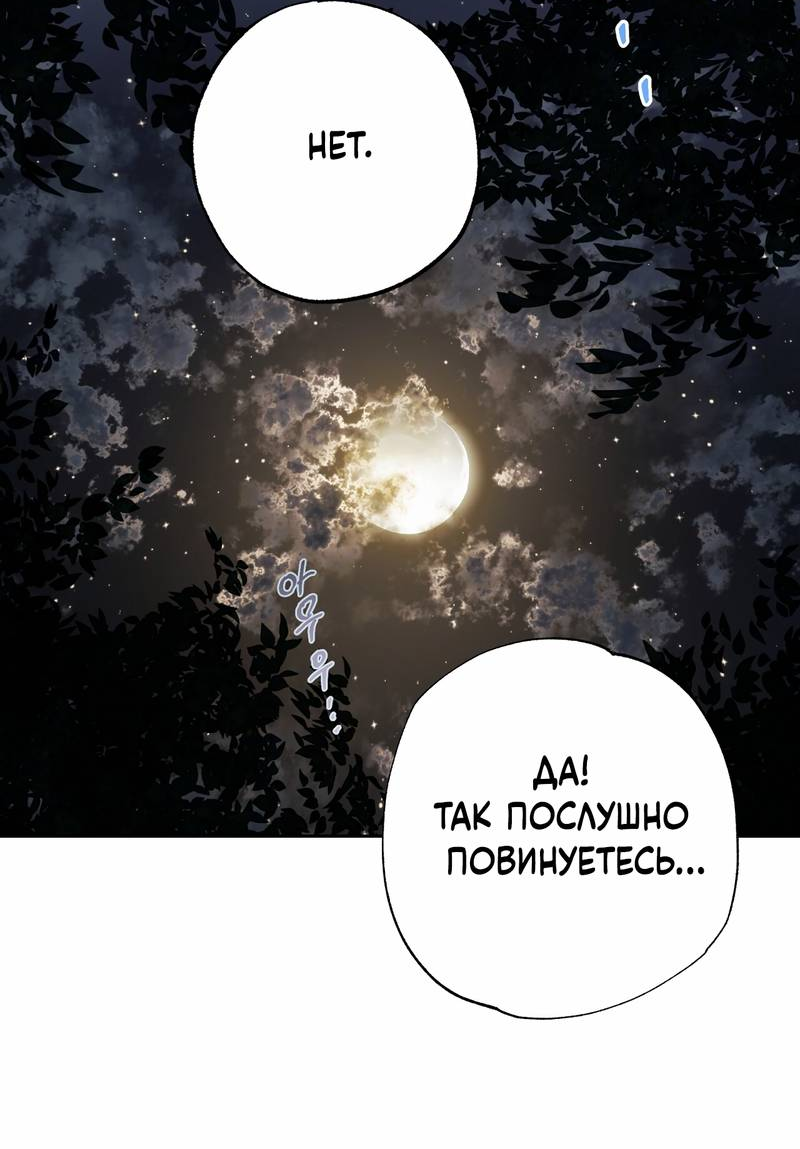 Манга Волчица, крадущая Солнце - Глава 8 Страница 45
