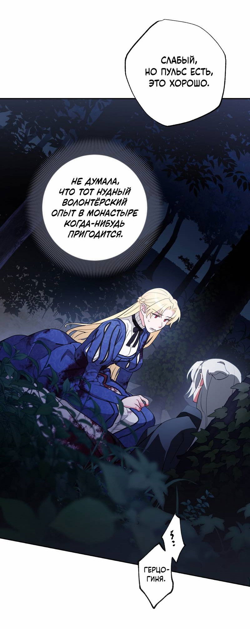 Манга Волчица, крадущая Солнце - Глава 8 Страница 7