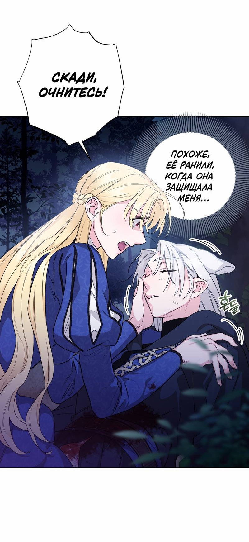 Манга Волчица, крадущая Солнце - Глава 8 Страница 4