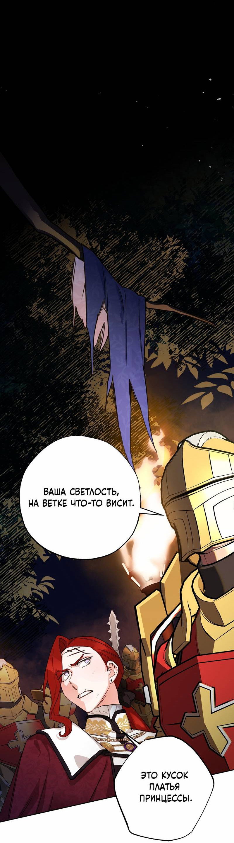Манга Волчица, крадущая Солнце - Глава 8 Страница 11