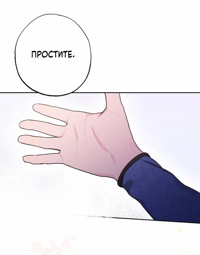 Манга Волчица, крадущая Солнце - Глава 8 Страница 60