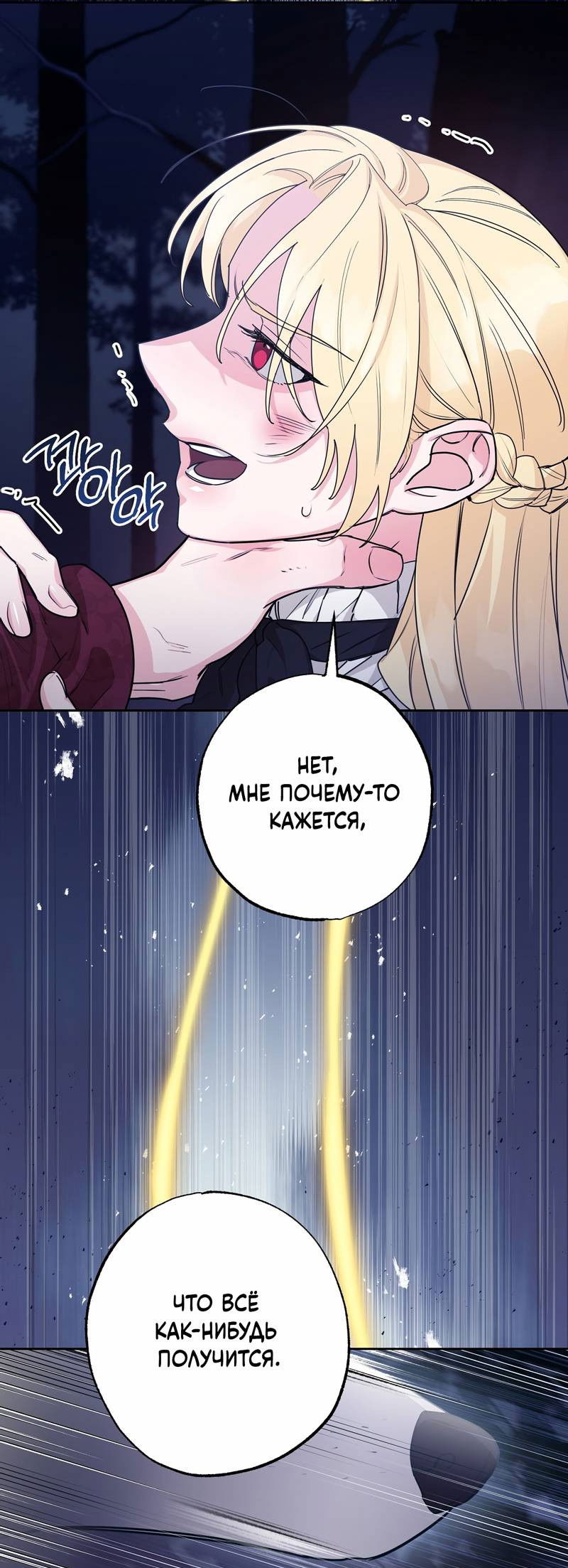 Манга Волчица, крадущая Солнце - Глава 8 Страница 49
