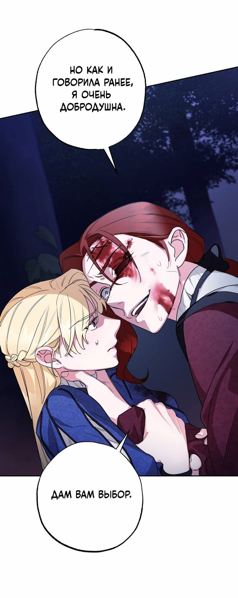 Манга Волчица, крадущая Солнце - Глава 8 Страница 42